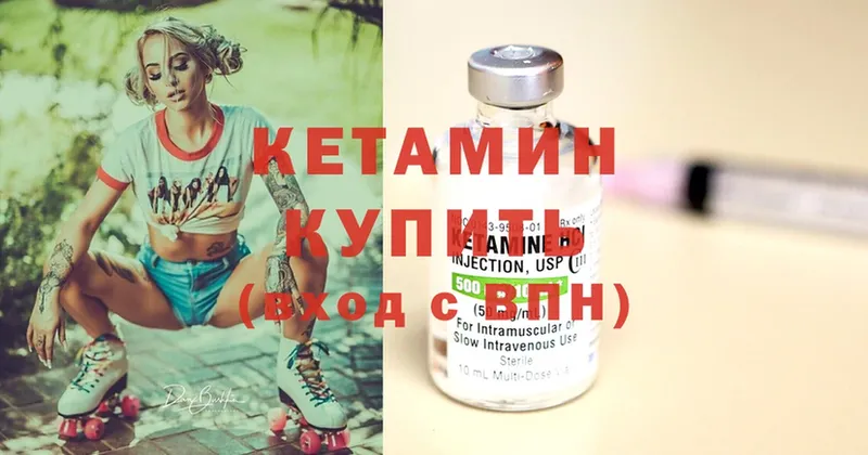 Кетамин ketamine  Арсеньев 